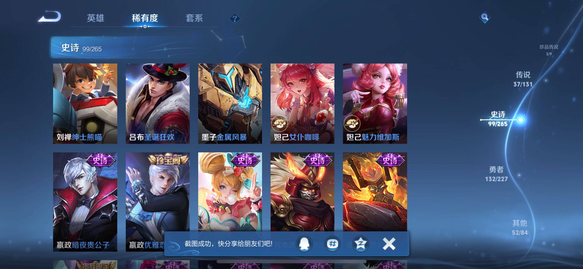 WZQM3477938王者荣耀账号详情图31 WZQM3477938王者荣耀账号详情图31