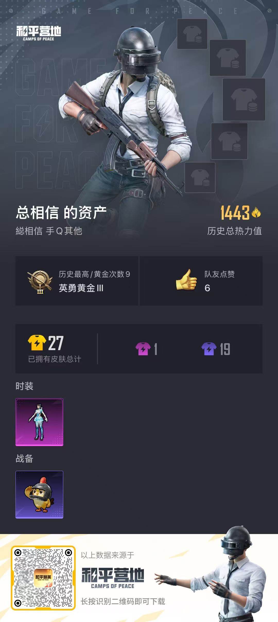 HPCMW3447554和平精英账号详情图11