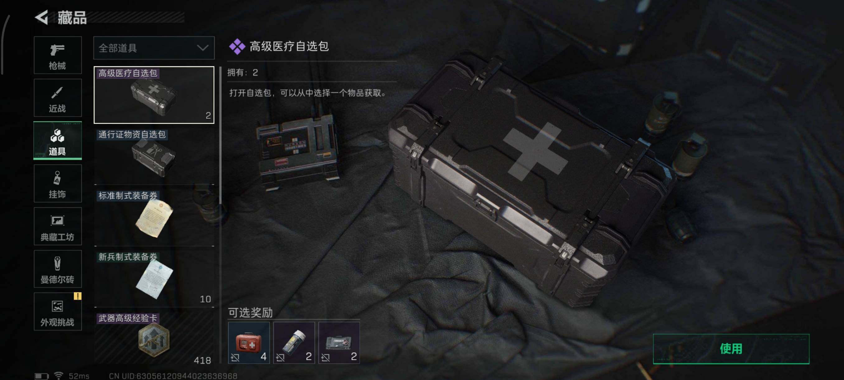 SJZQM3102777三角洲行动账号详情图8 SJZQM3102777三角洲行动账号详情图8