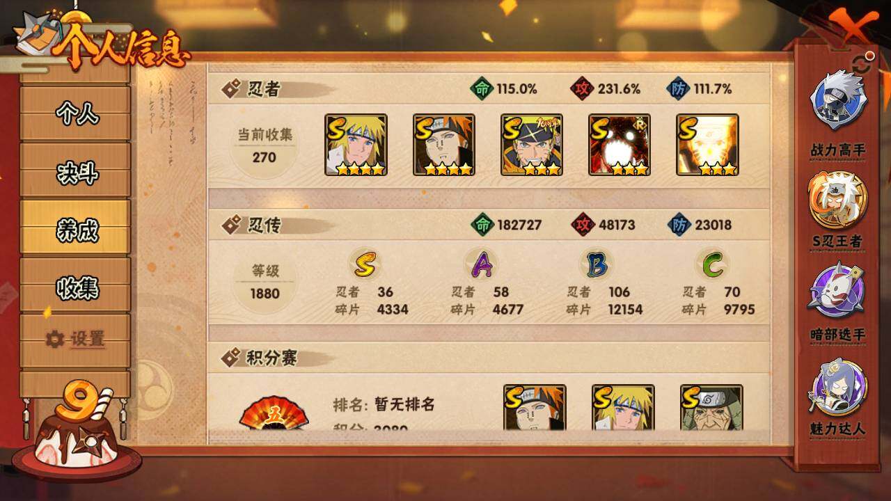 HYLFY342809火影忍者账号详情图5