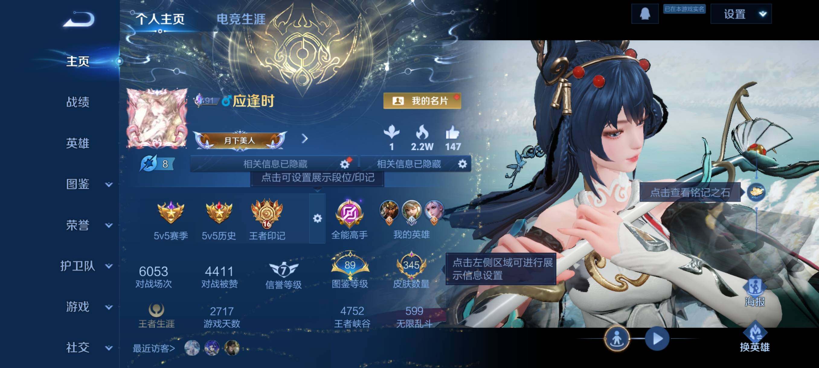 WZJZ3477740王者荣耀账号详情图9