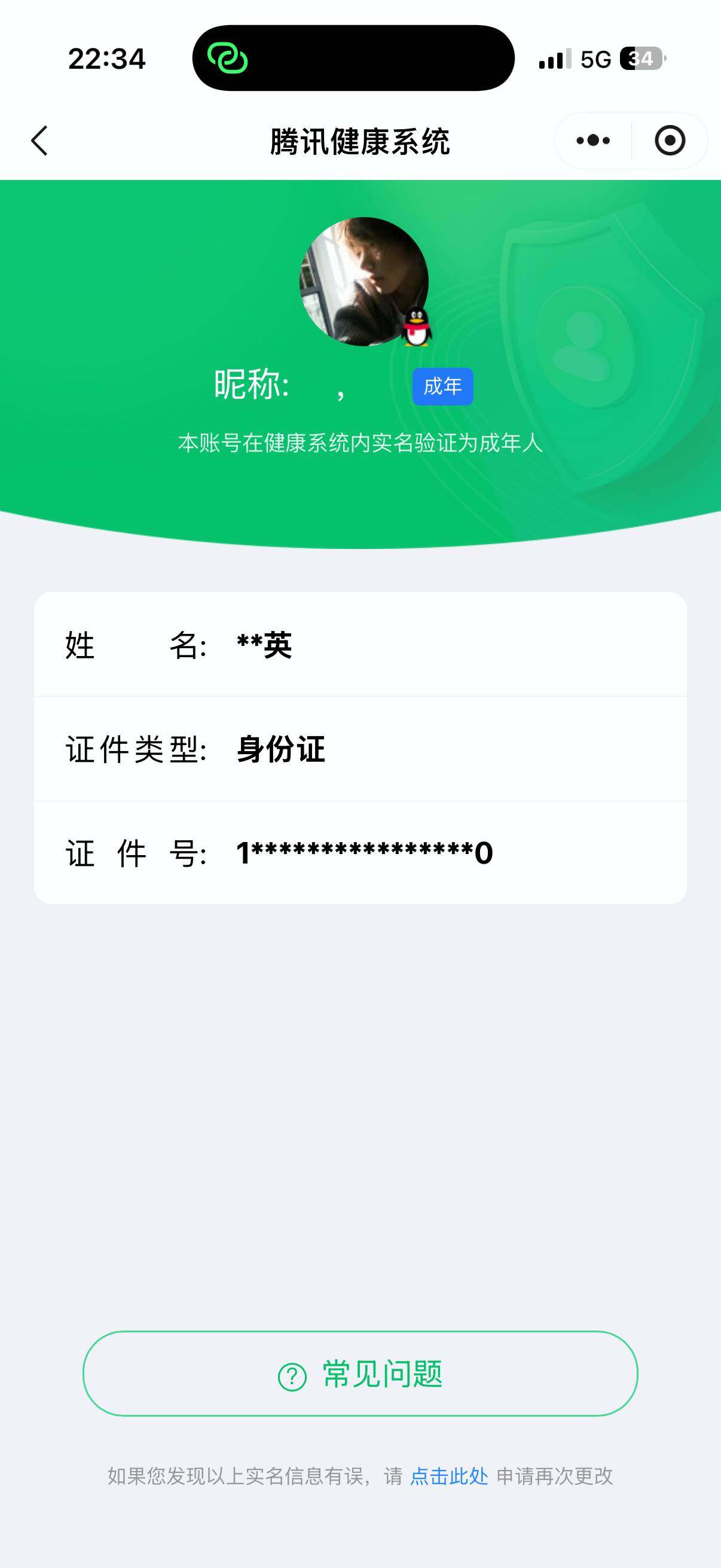 WZ03410549王者荣耀账号详情图7 WZ03410549王者荣耀账号详情图7