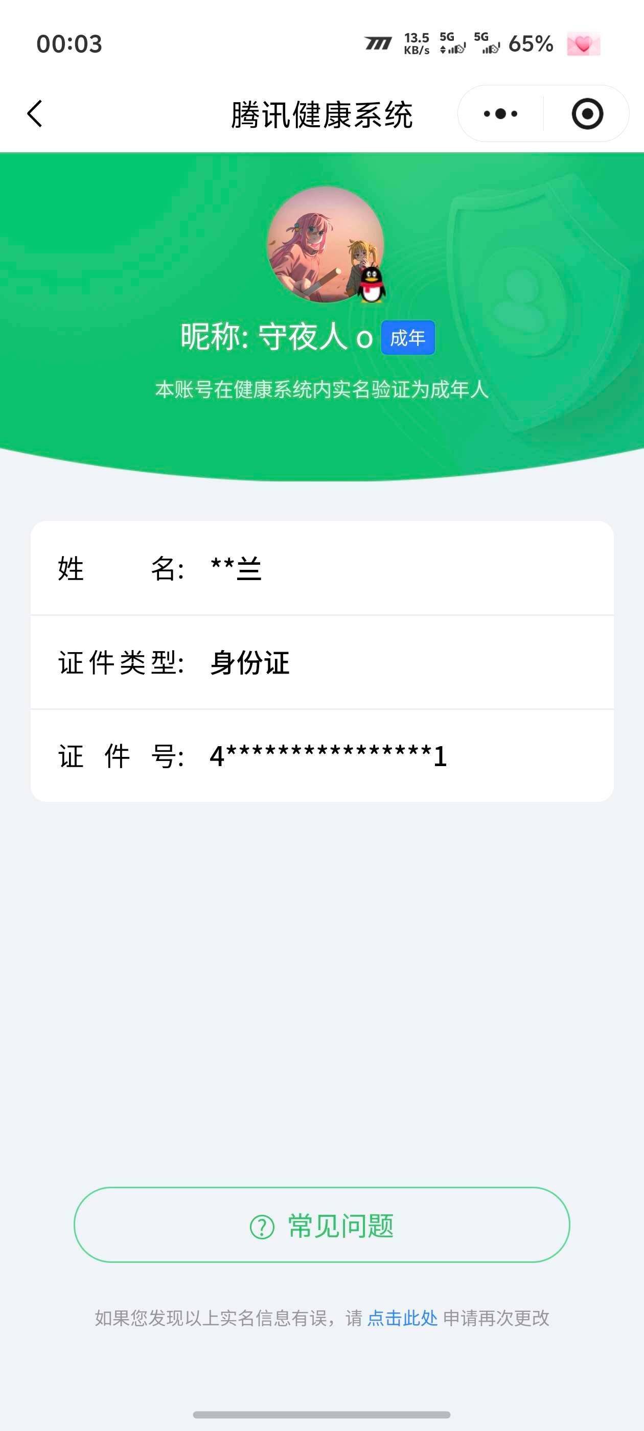 WZ03410551王者荣耀账号详情图7