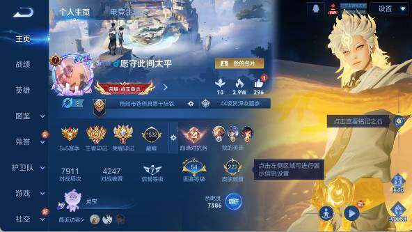 WZ03410551王者荣耀账号详情图8