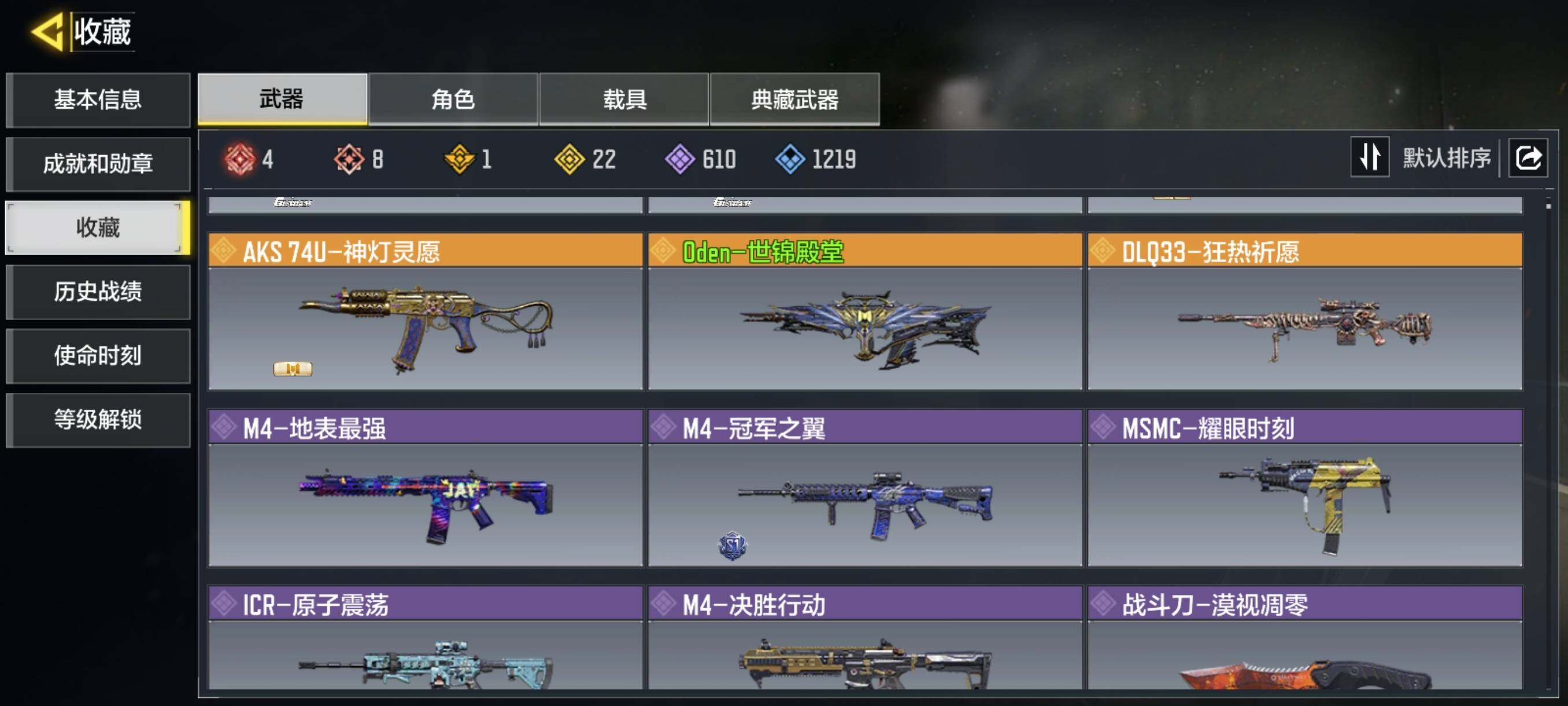 SMQM311308使命召唤手游账号详情图6