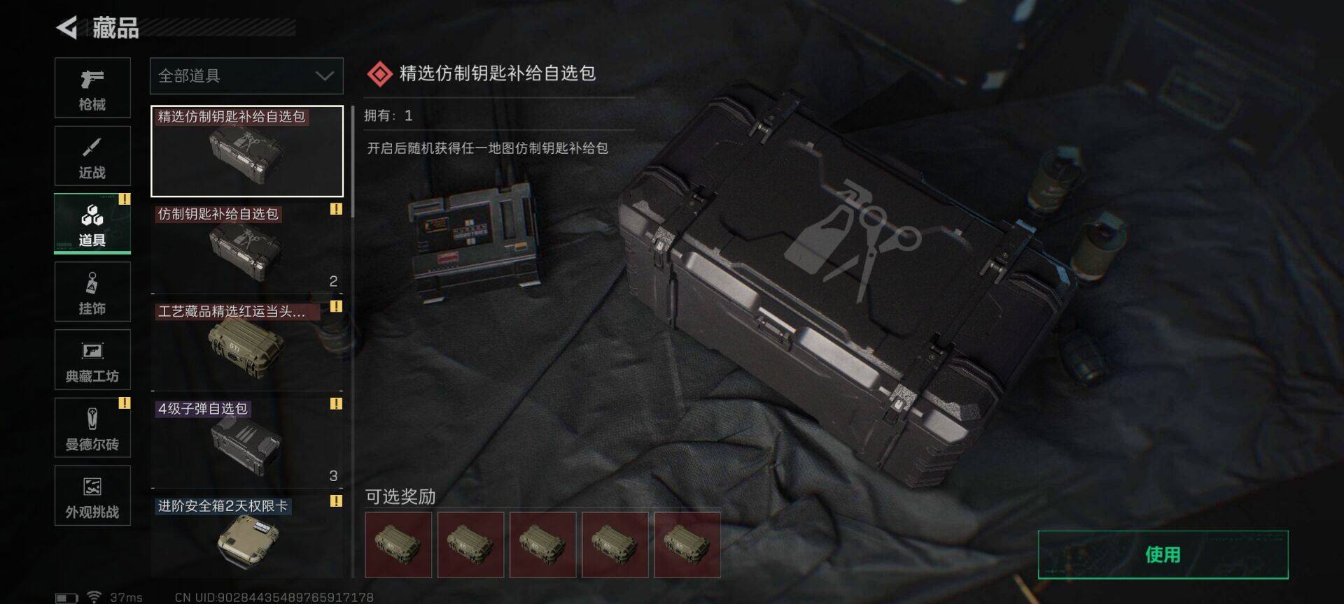 SJZQM3100946三角洲行动账号详情图12 SJZQM3100946三角洲行动账号详情图12