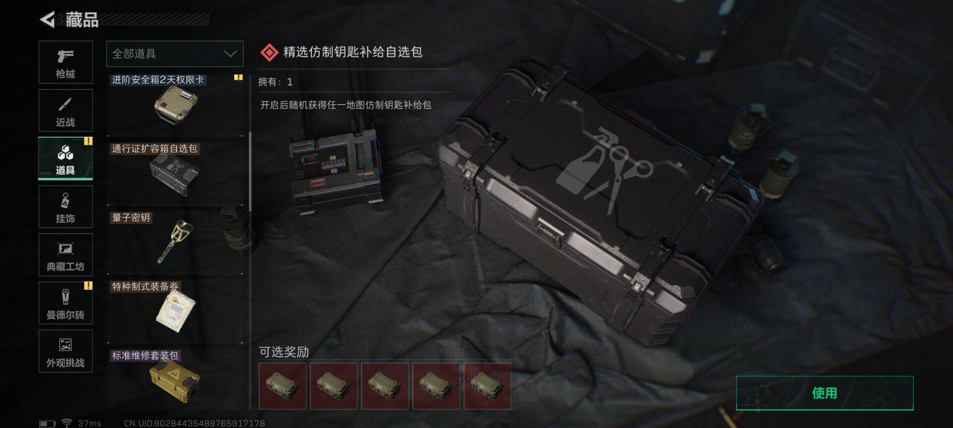 SJZQM3100946三角洲行动账号详情图13 SJZQM3100946三角洲行动账号详情图13