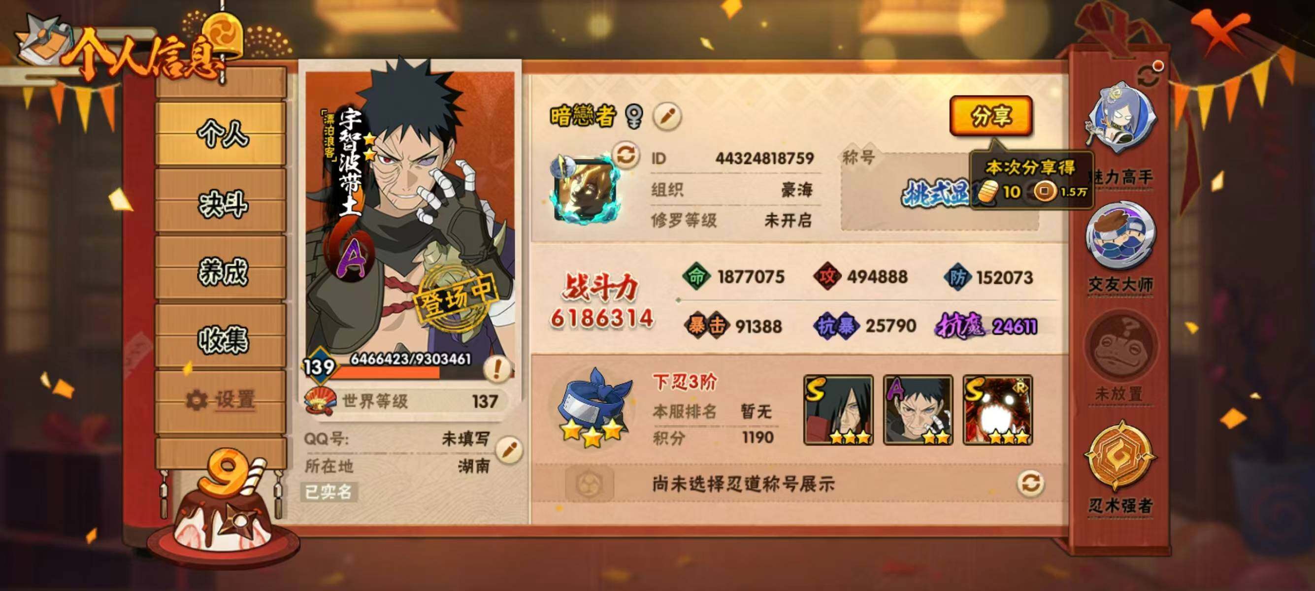 HYQM343051火影忍者账号详情图4