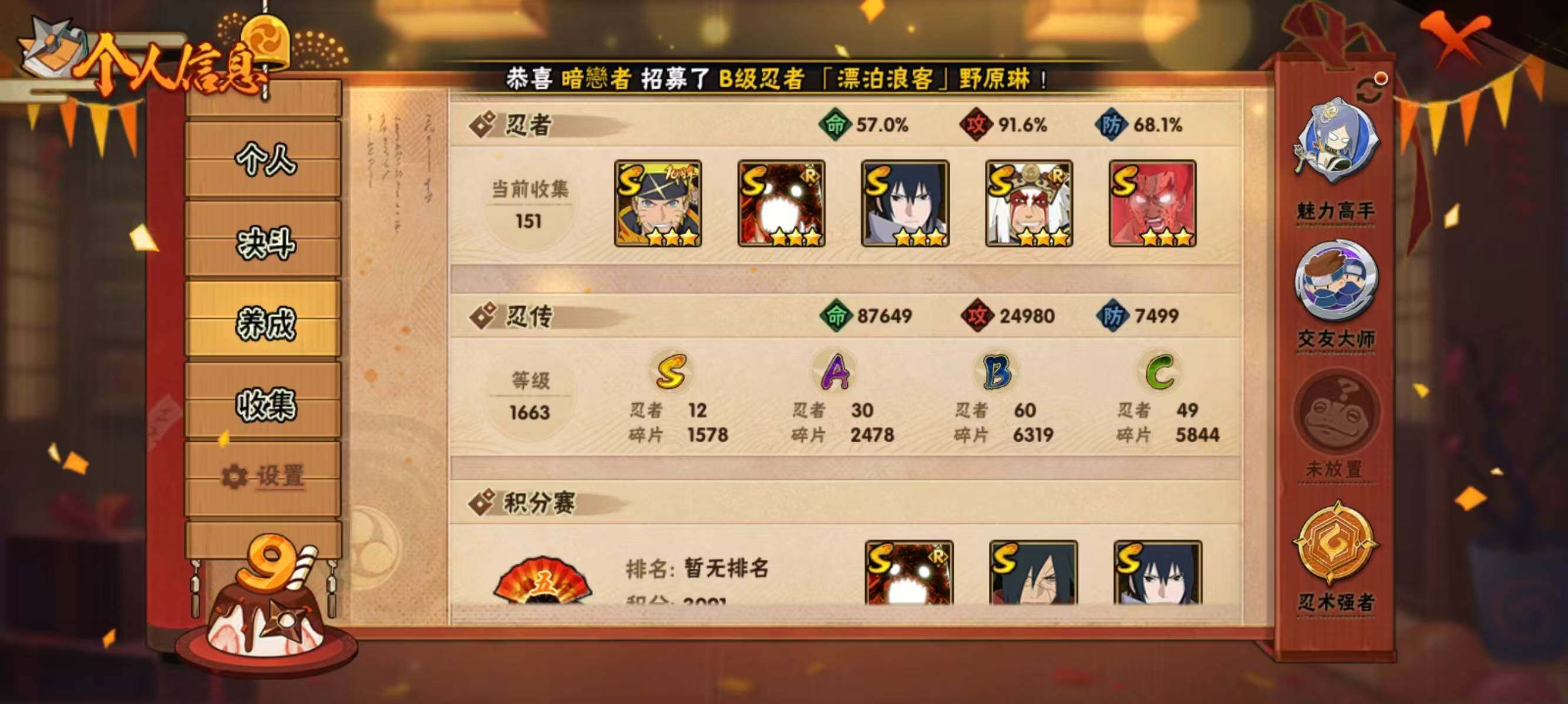 HYQM343051火影忍者账号详情图5