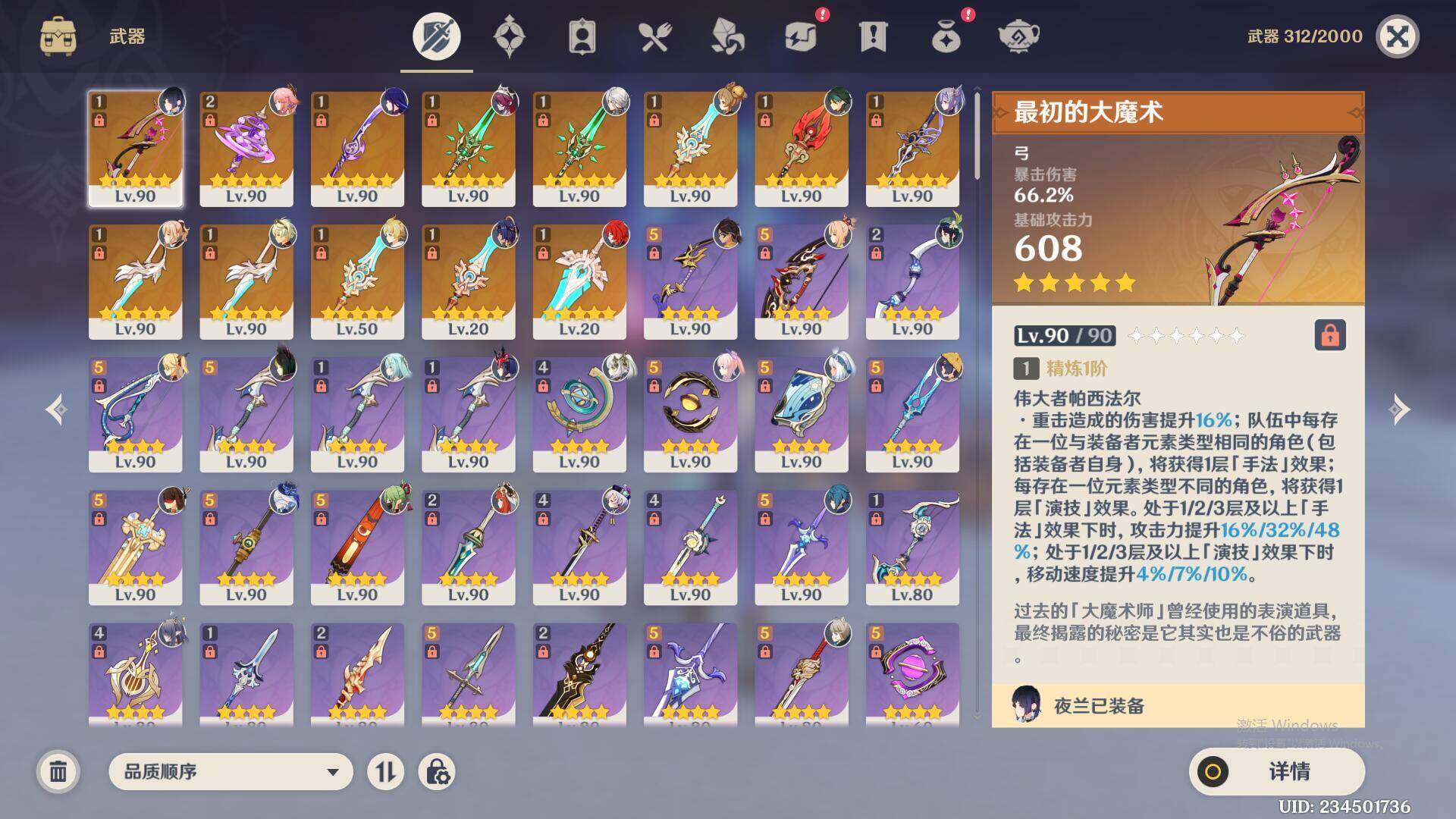 YSEY316744原神账号详情图7