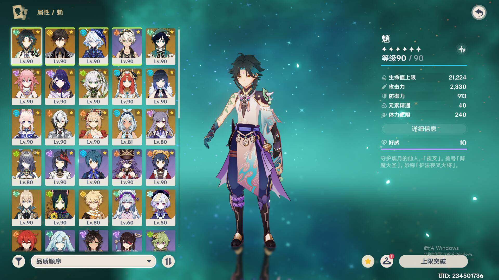 YSEY316744原神账号详情图4