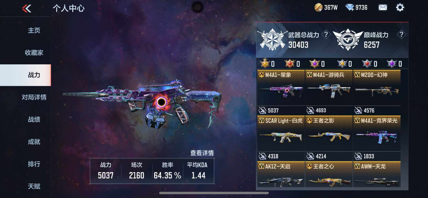 CFMQM373242枪战王者账号详情图8