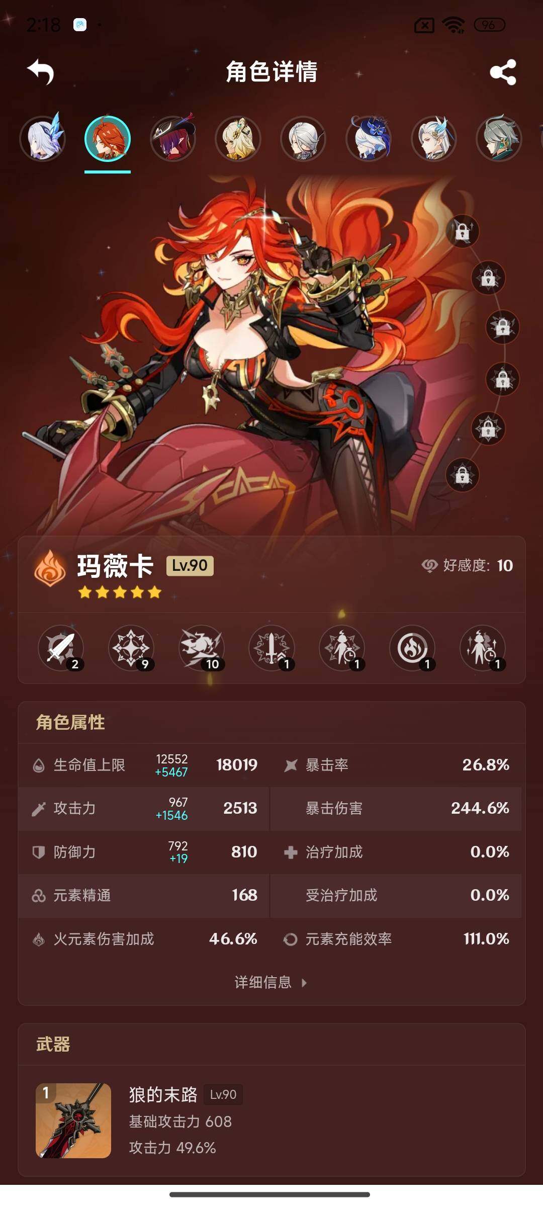 YSEY316908原神账号详情图10