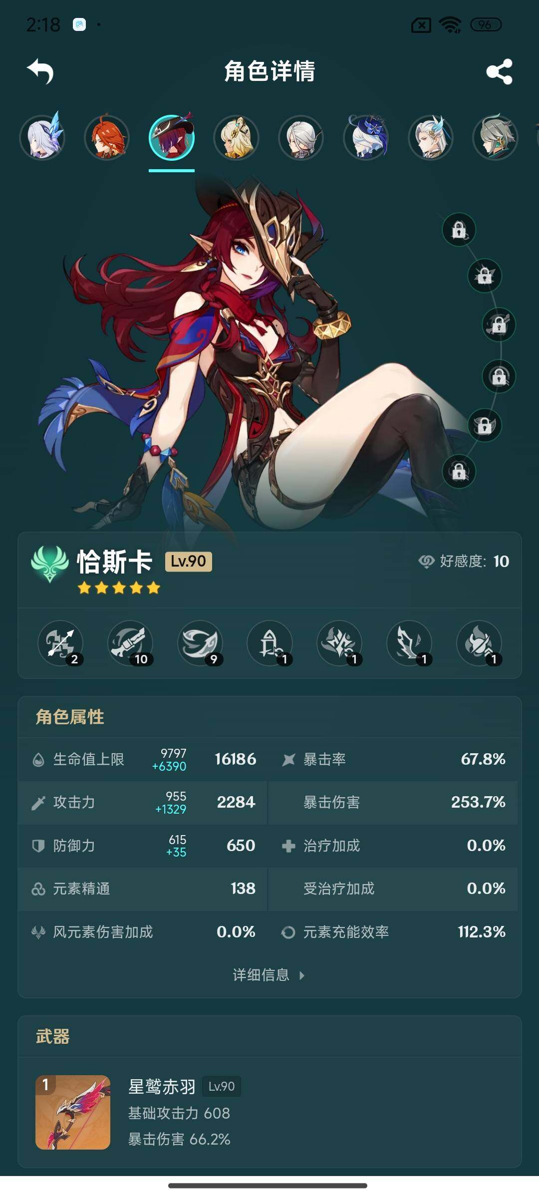 YSEY316908原神账号详情图11