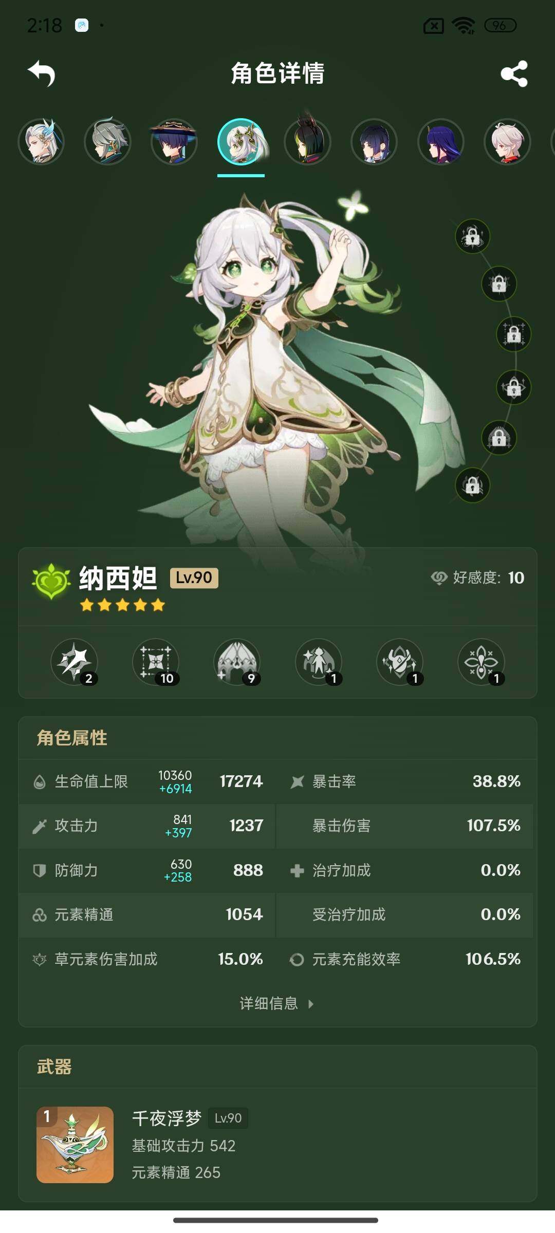 YSEY316908原神账号详情图18