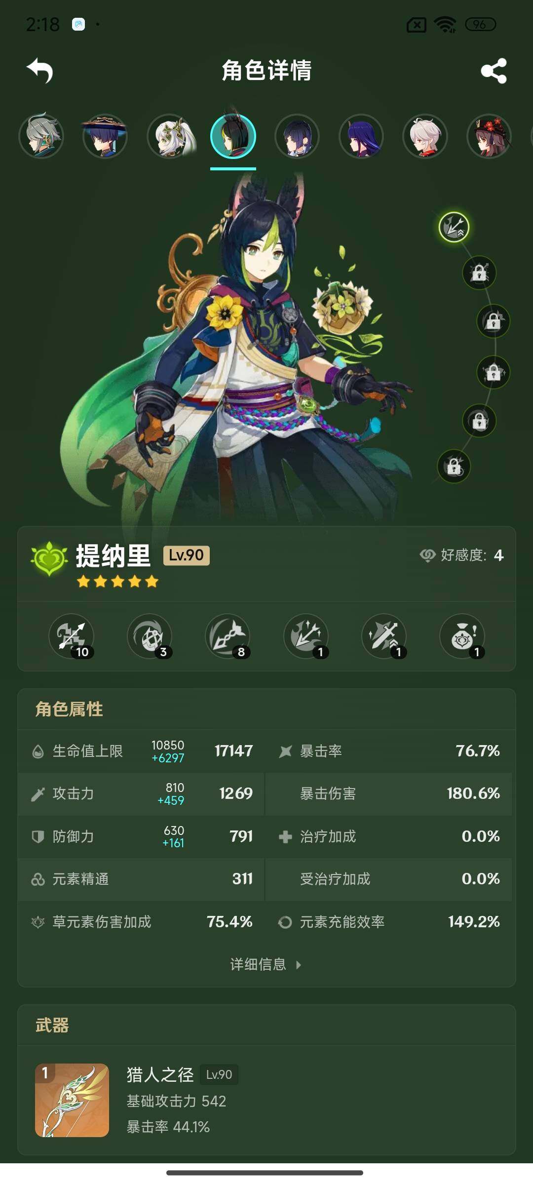 YSEY316908原神账号详情图19