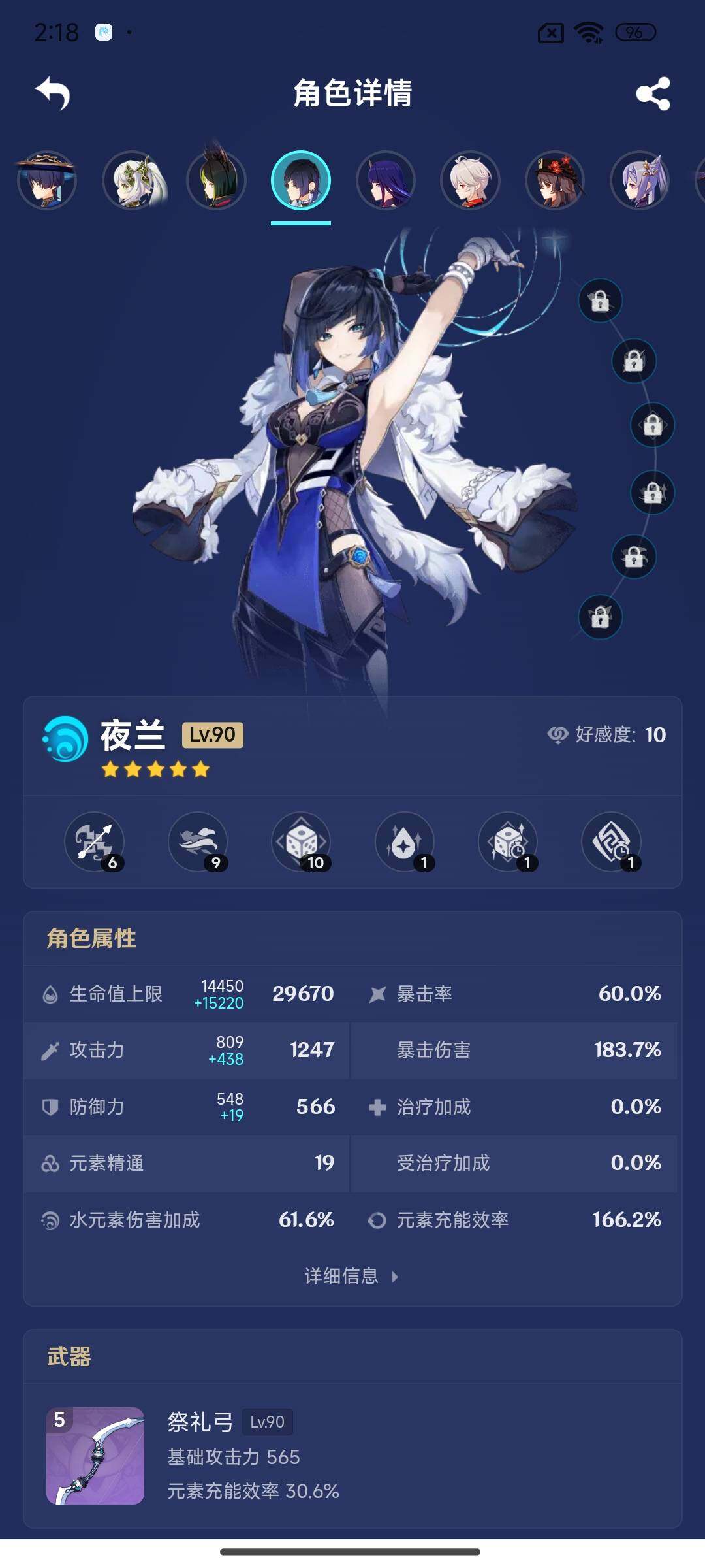 YSEY316908原神账号详情图20