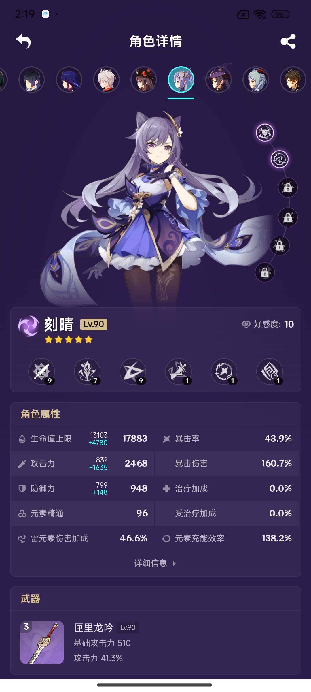 YSEY316908原神账号详情图24