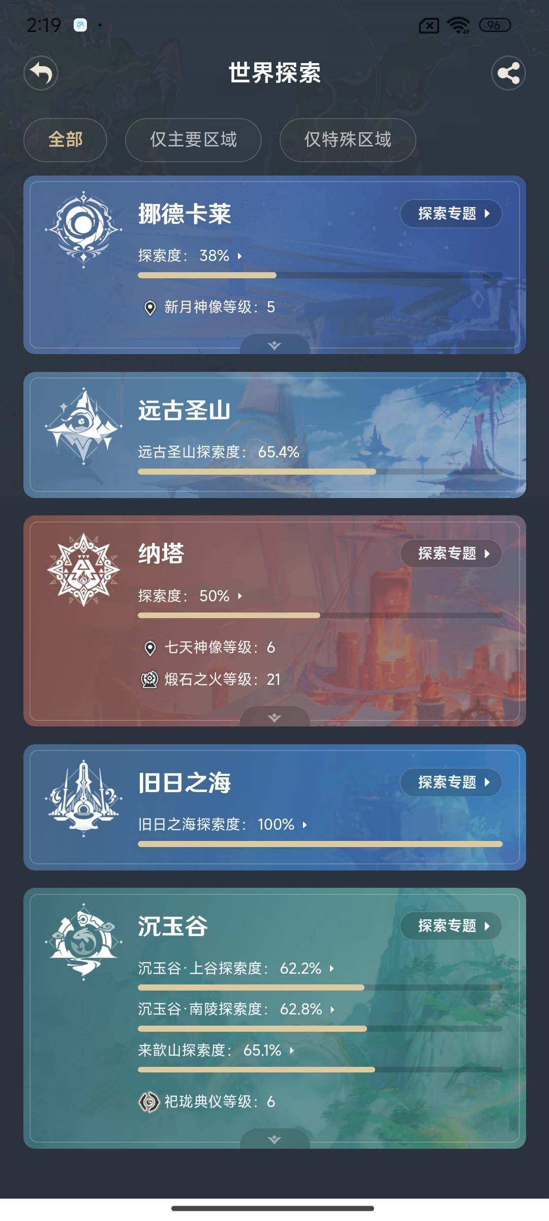 YSEY316908原神账号详情图28