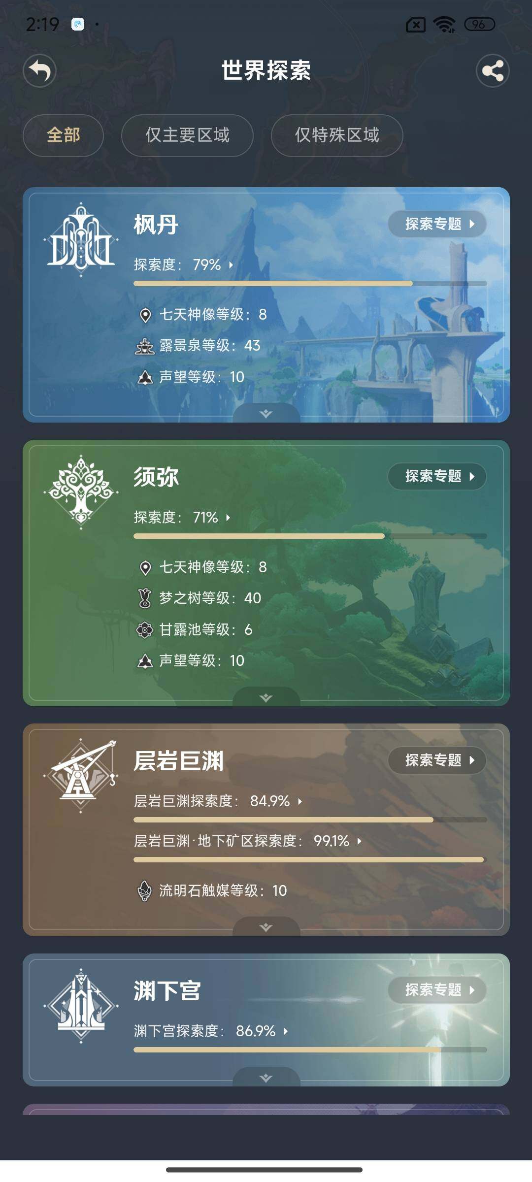 YSEY316908原神账号详情图29