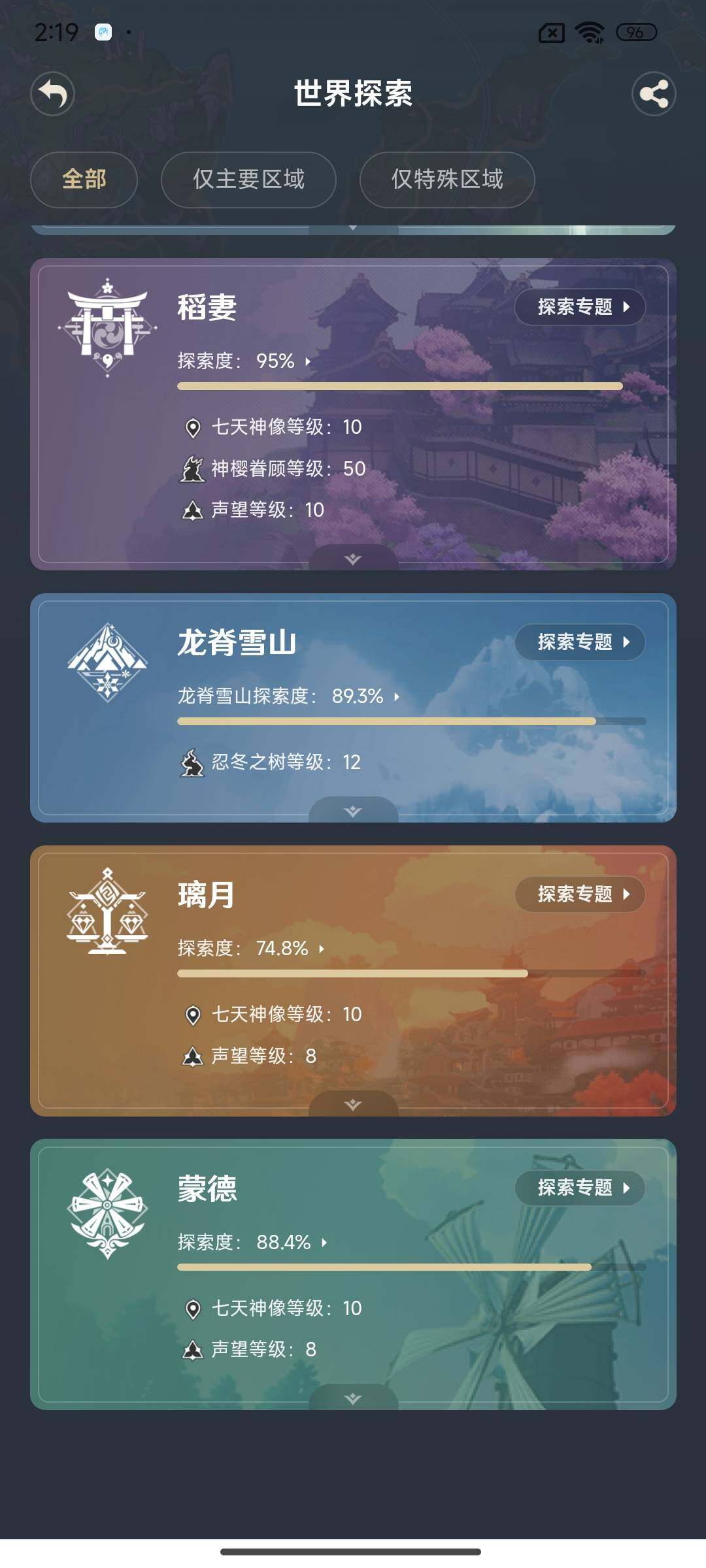 YSEY316908原神账号详情图30