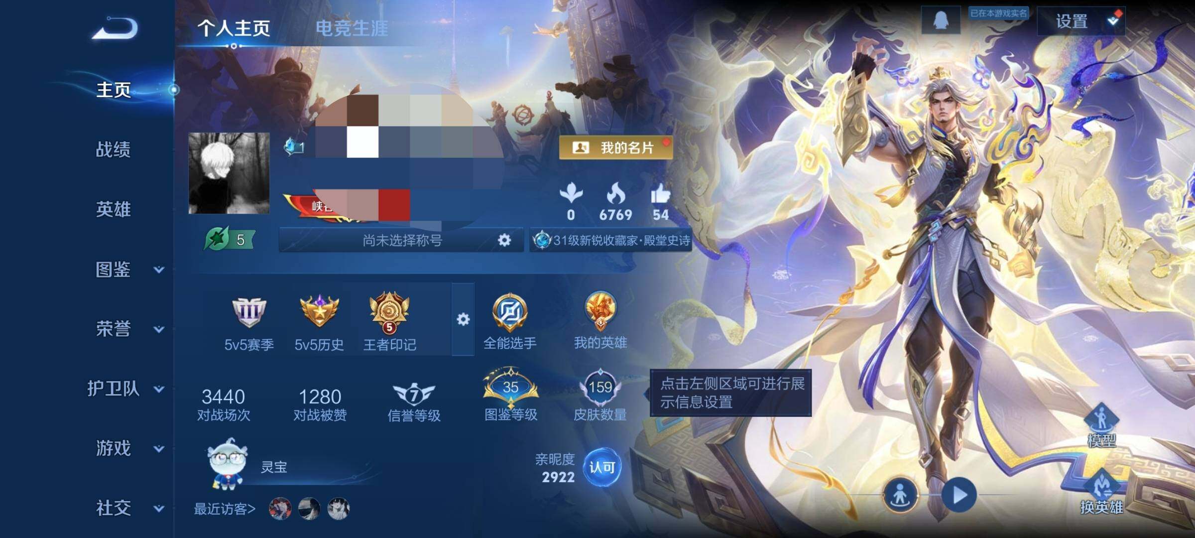 WZCMW3465772王者荣耀账号详情图6