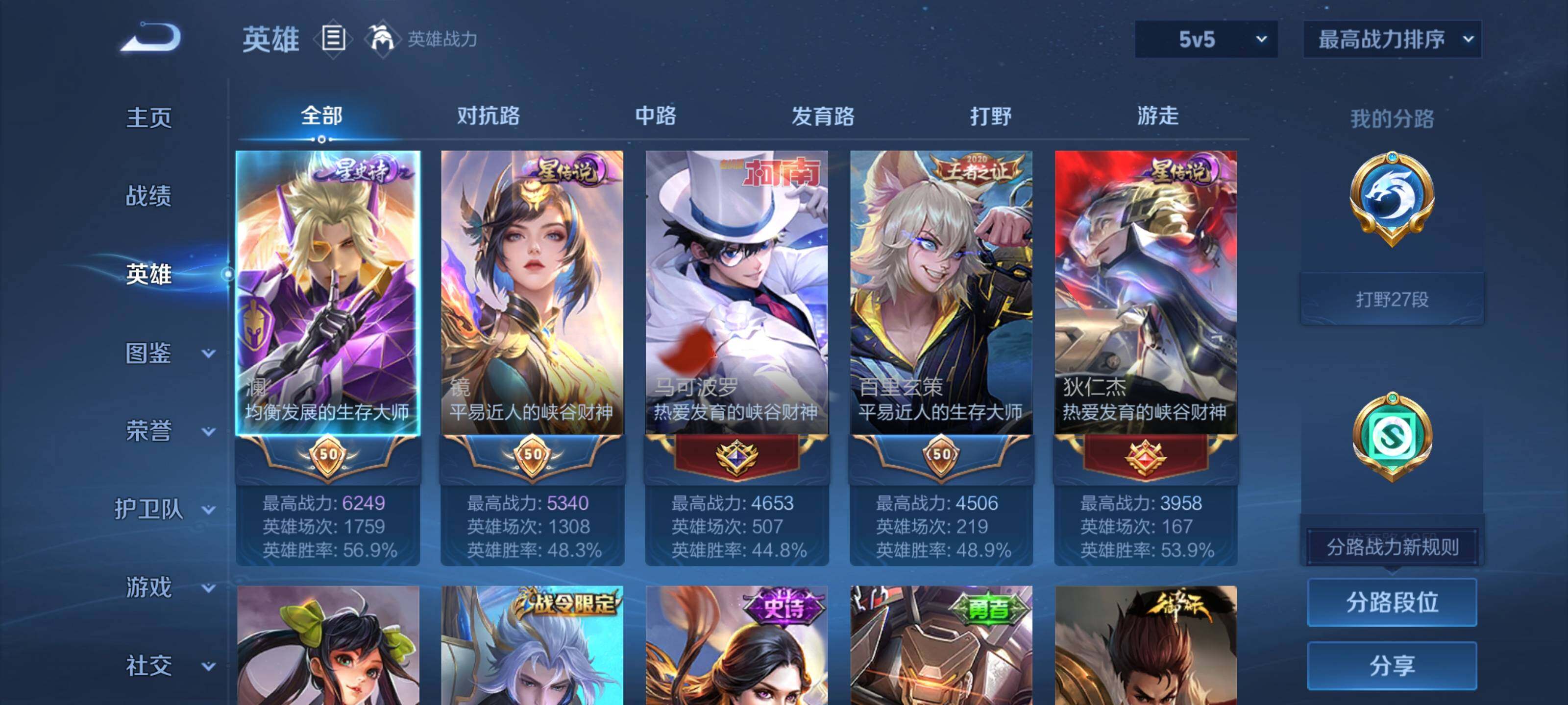 WZEY466039王者荣耀账号详情图6