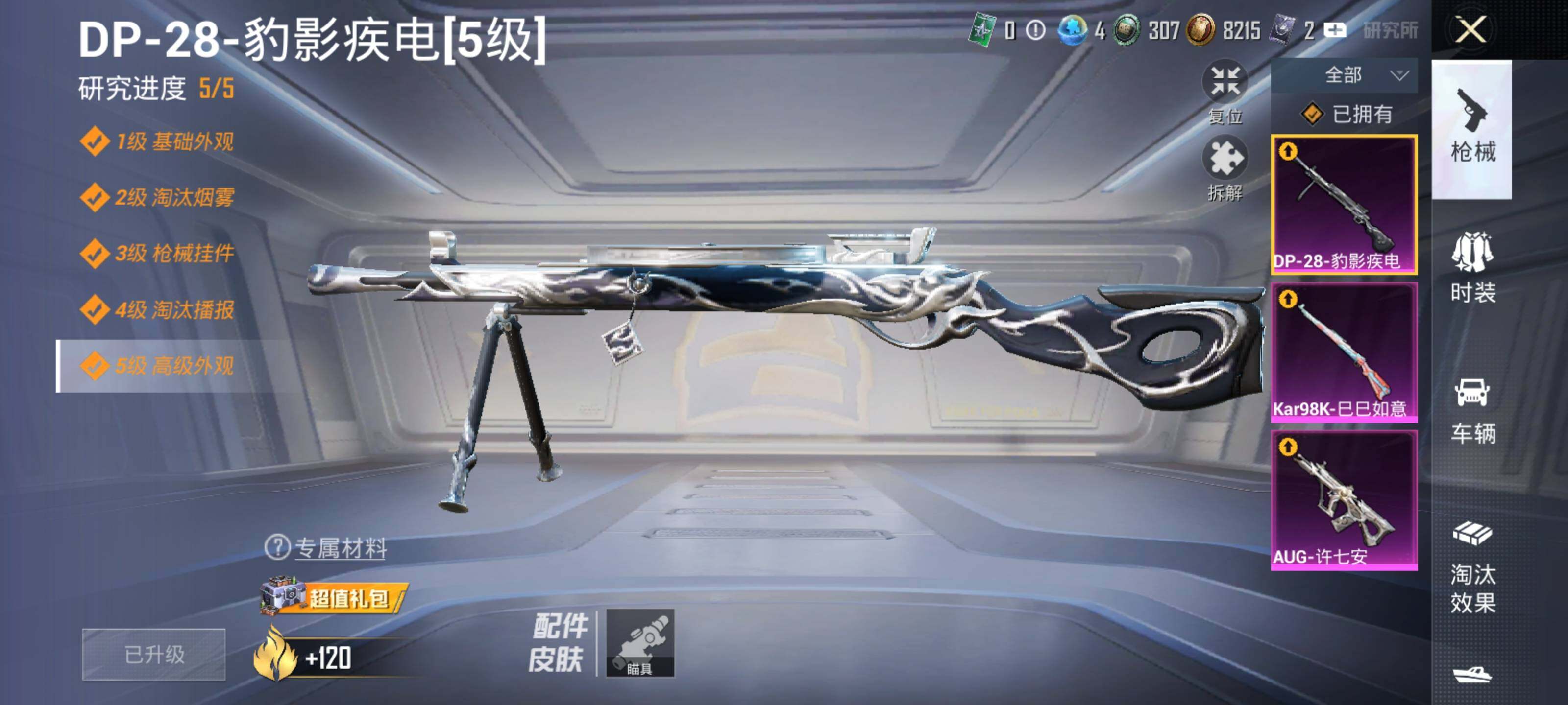 HPEY3447731和平精英账号详情图13