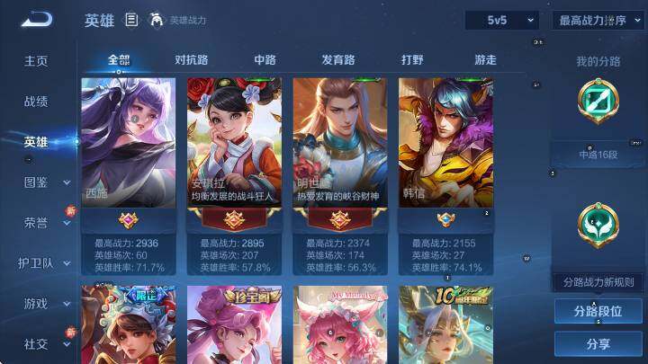 WZCMW3465355王者荣耀账号详情图13