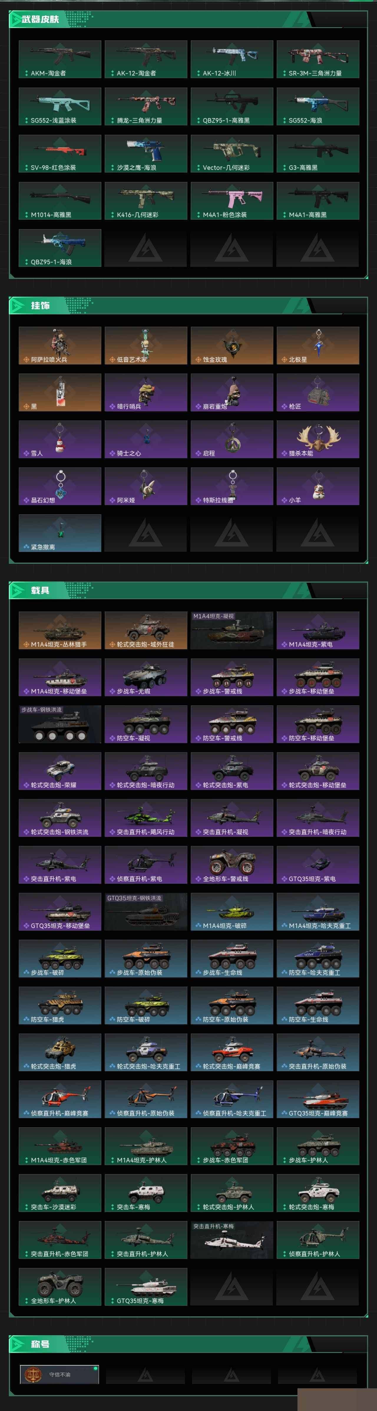 SJZCMW3102444三角洲行动账号详情图6 SJZCMW3102444三角洲行动账号详情图6