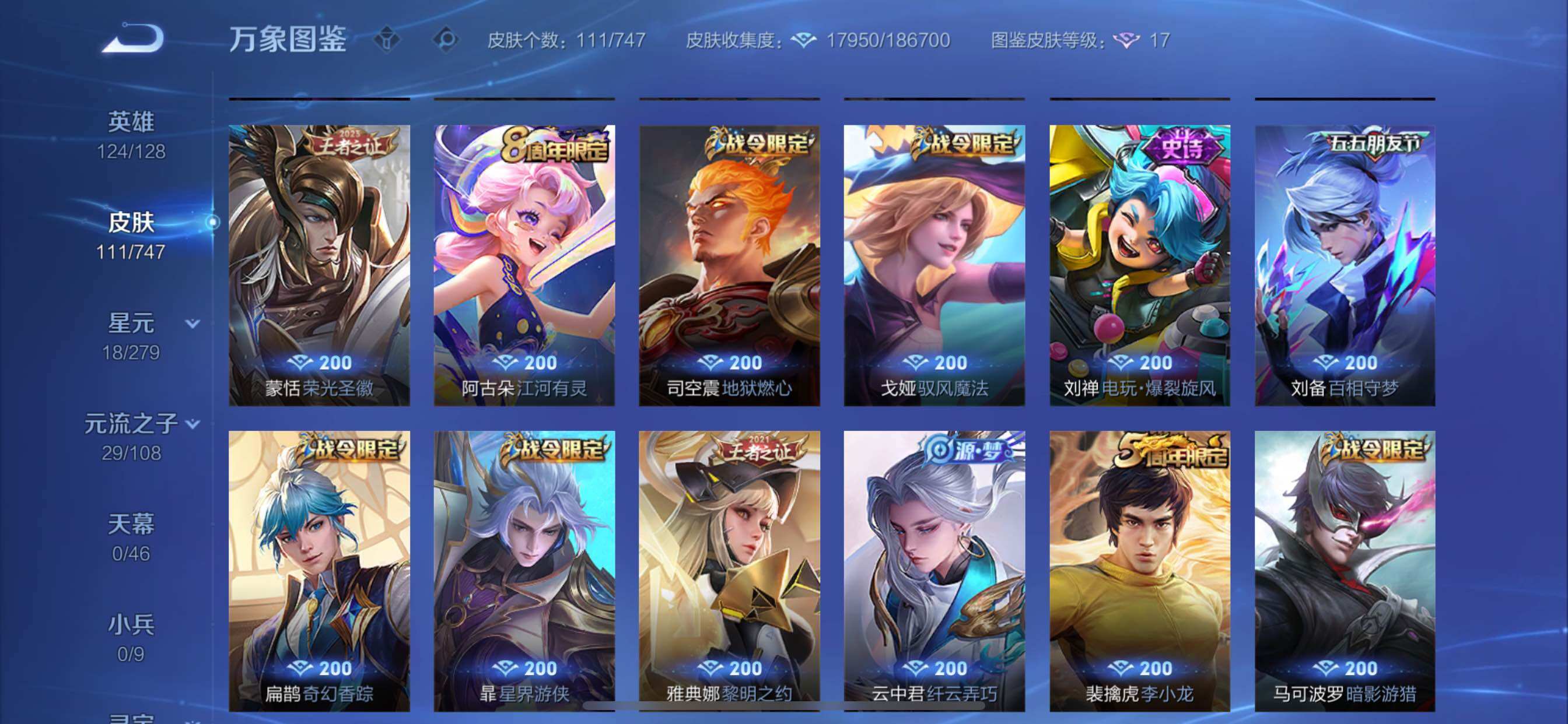 WZCMY3467854王者荣耀账号详情图7