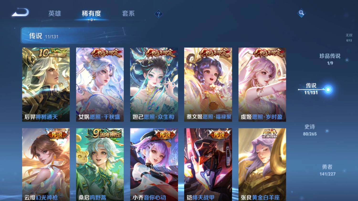 WZ03410558王者荣耀账号详情图12