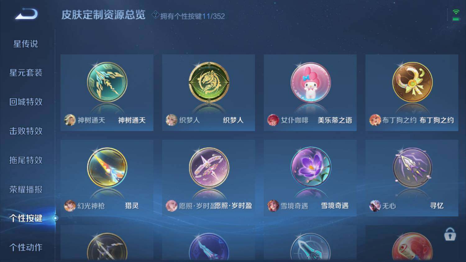 WZ03410558王者荣耀账号详情图15