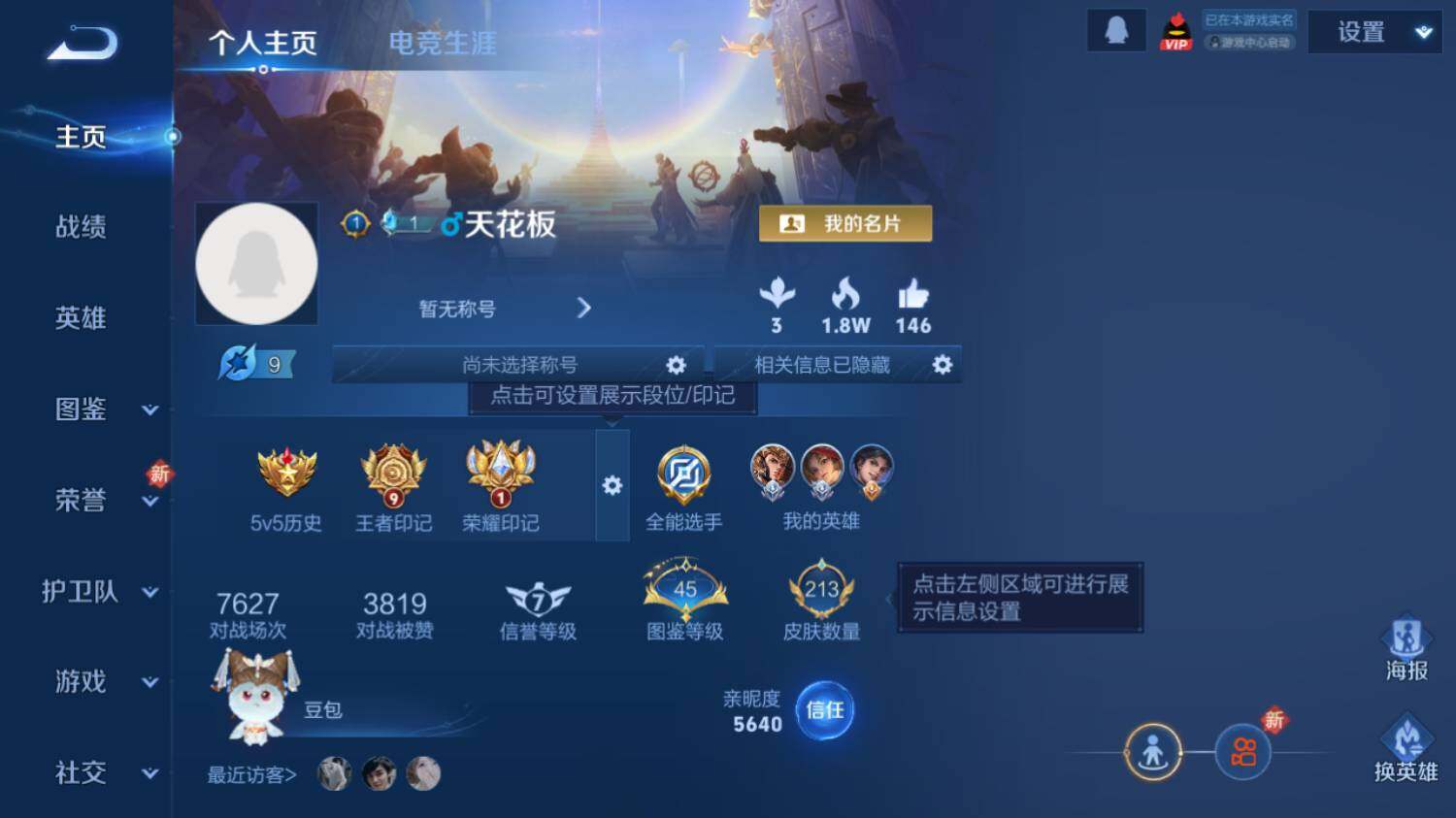 WZ03410560王者荣耀账号详情图7