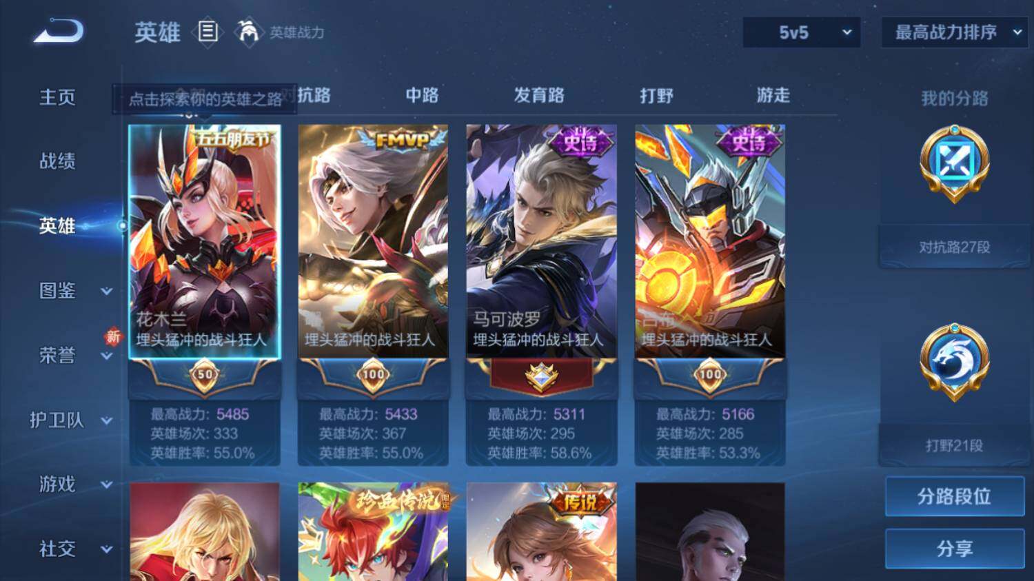 WZ03410560王者荣耀账号详情图8