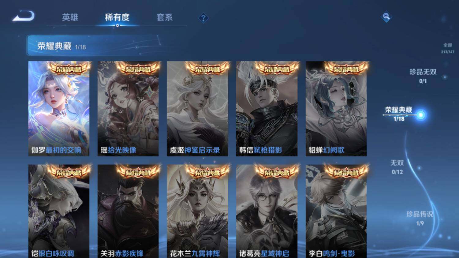 WZ03410560王者荣耀账号详情图10