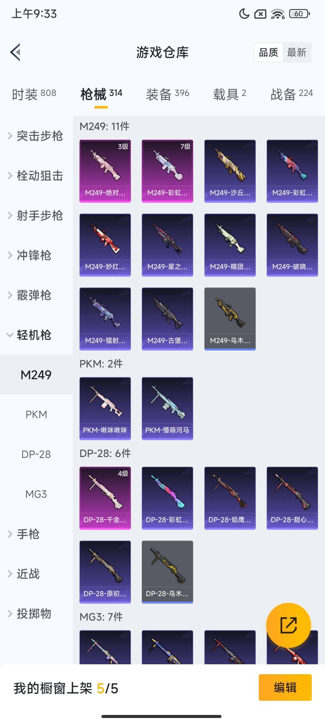 HPQM3447523和平精英账号详情图17 HPQM3447523和平精英账号详情图17