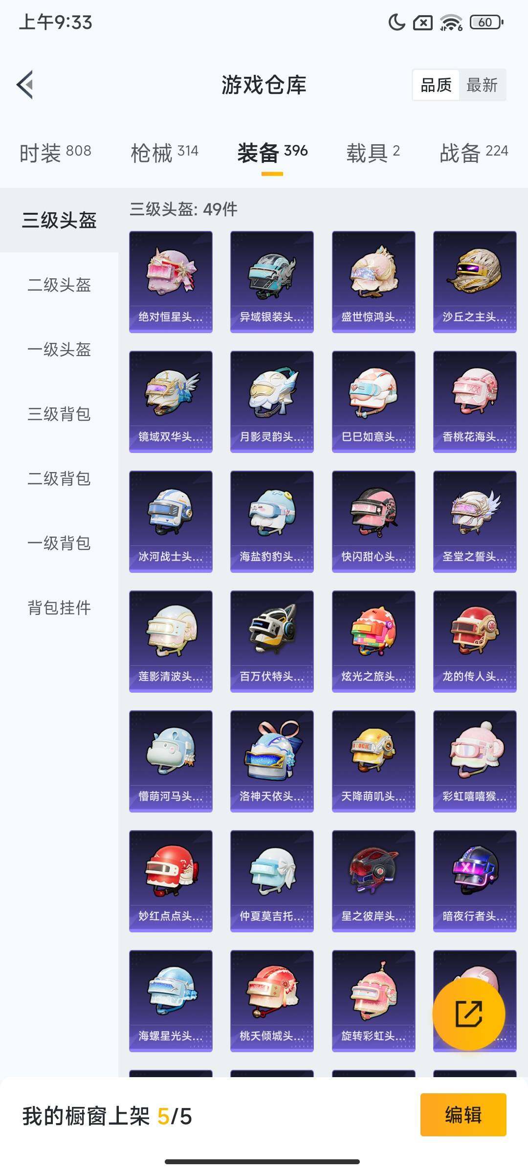 HPQM3447523和平精英账号详情图19 HPQM3447523和平精英账号详情图19