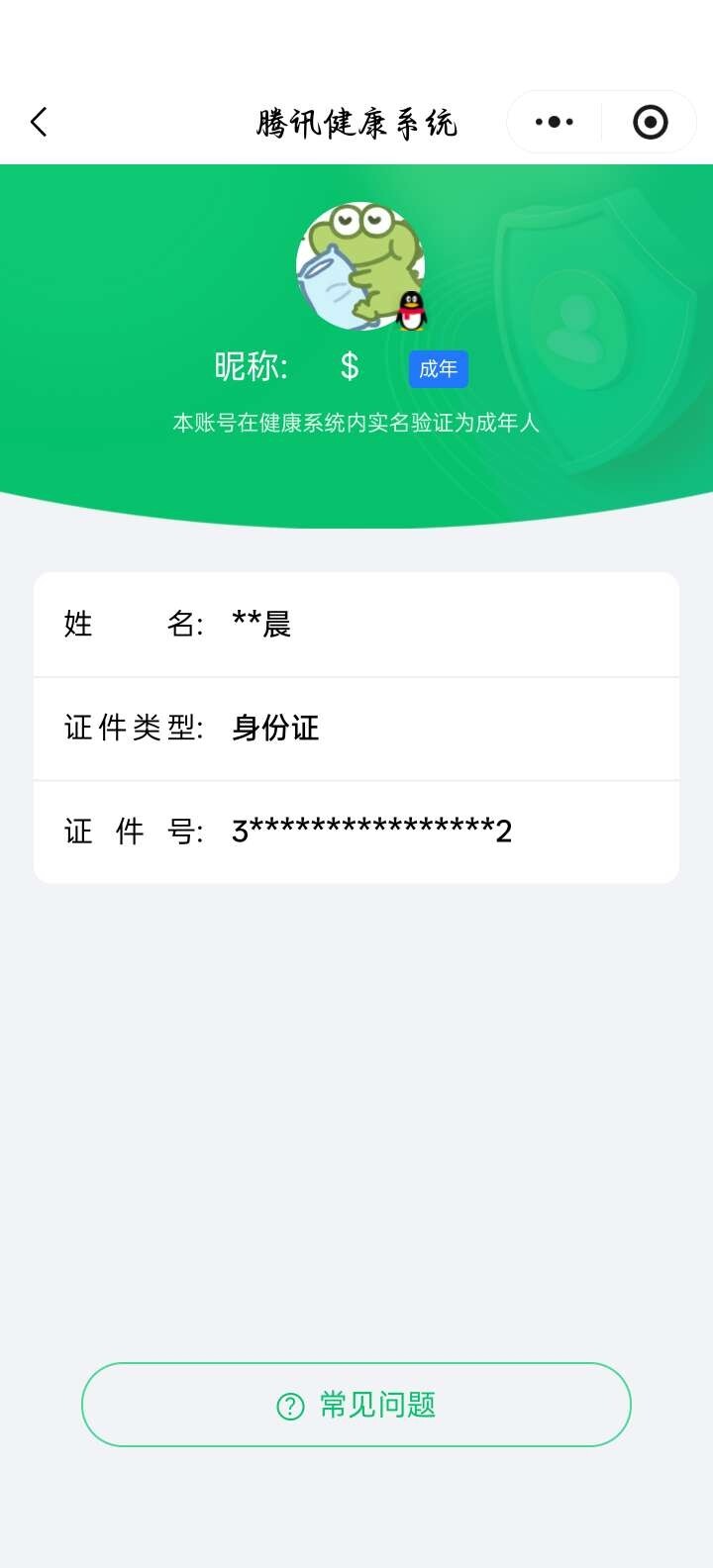 WZ03410557王者荣耀账号详情图5