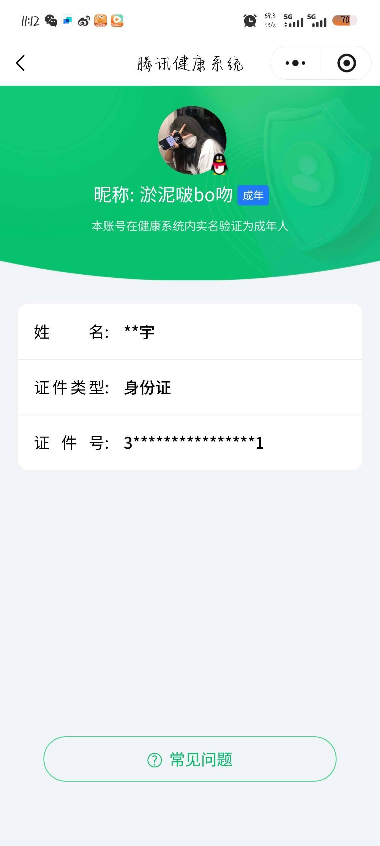 WZ03410564王者荣耀账号详情图6