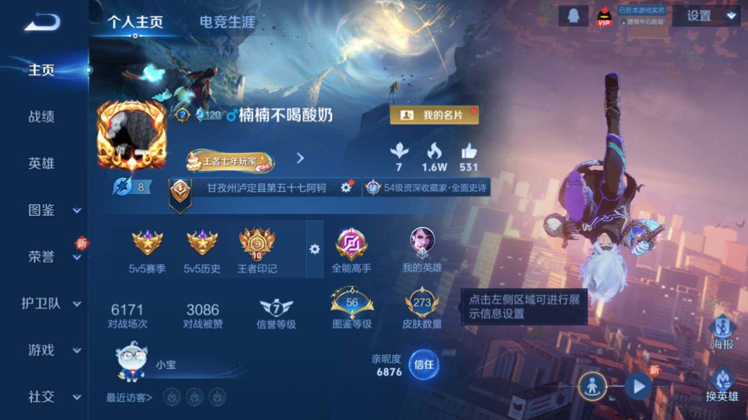 WZ03410564王者荣耀账号详情图7