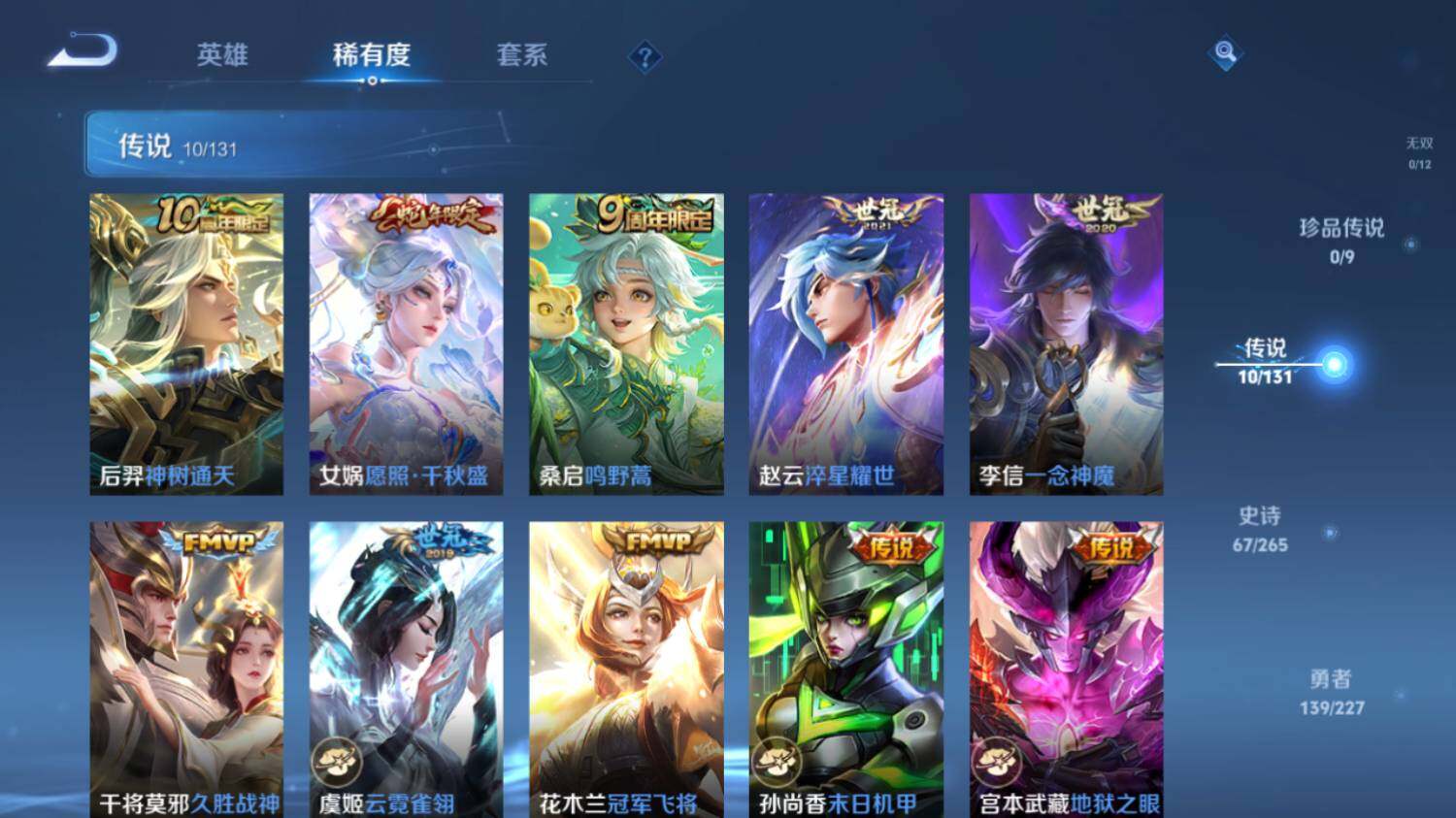 WZ03410564王者荣耀账号详情图11