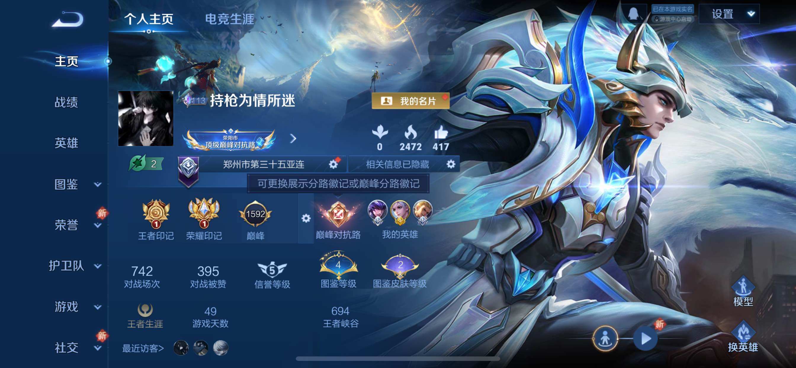 WZCMY3467943王者荣耀账号详情图2