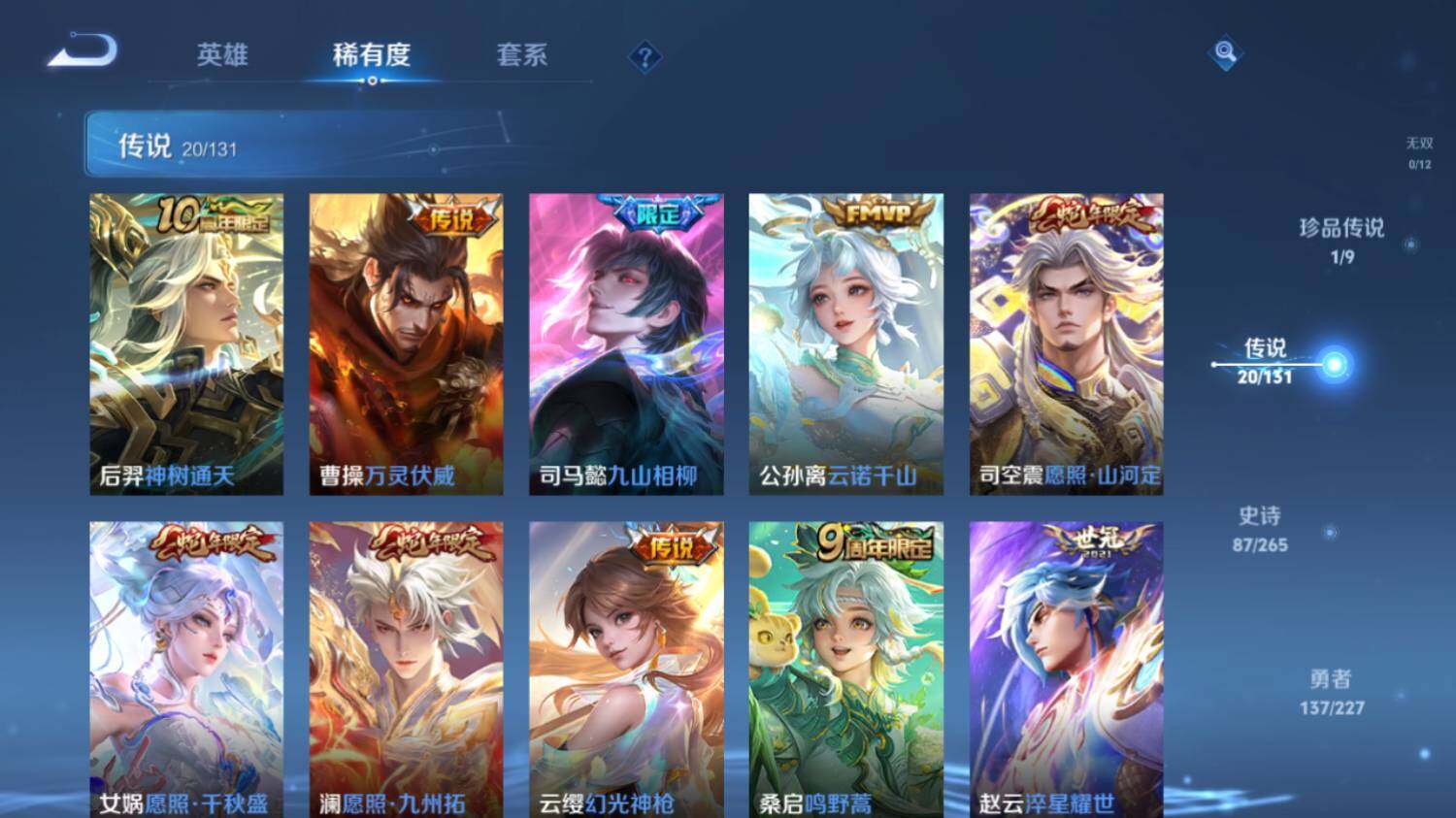 WZ03410559王者荣耀账号详情图12 WZ03410559王者荣耀账号详情图12