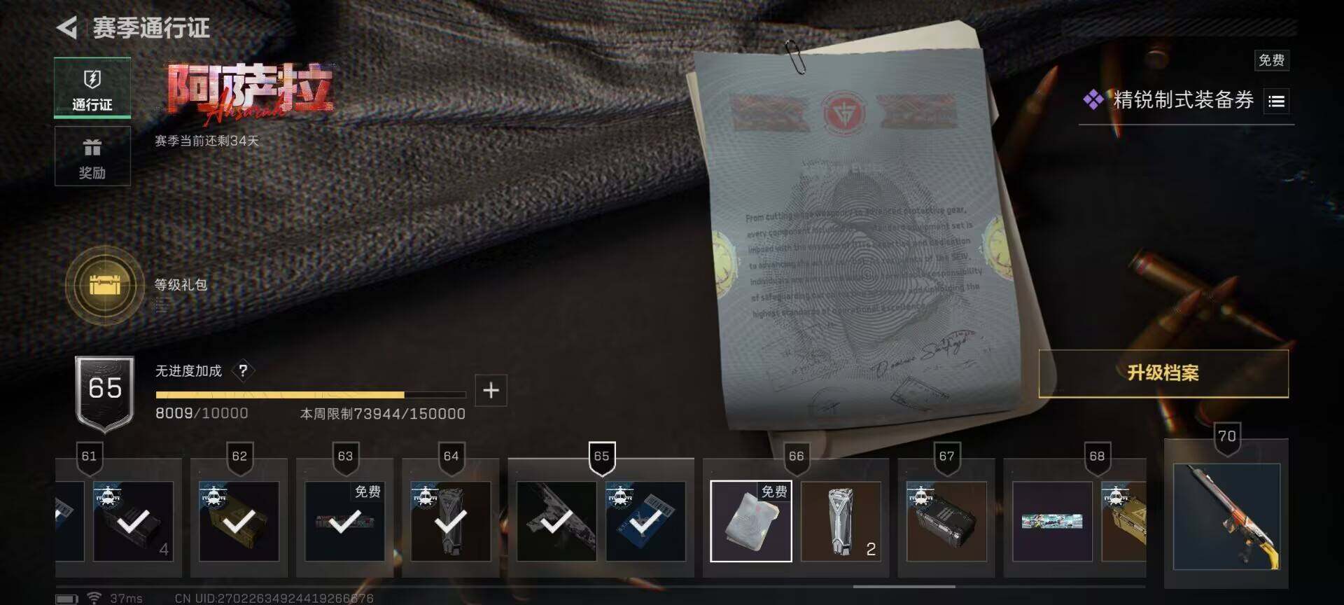 SJZCMW399249三角洲行动账号详情图13