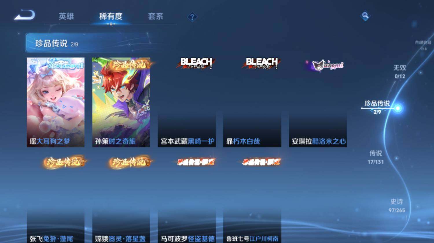 WZ03410568王者荣耀账号详情图12