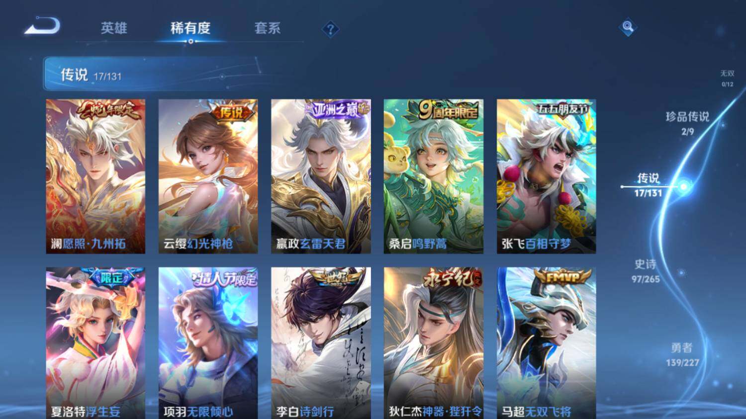 WZ03410568王者荣耀账号详情图13