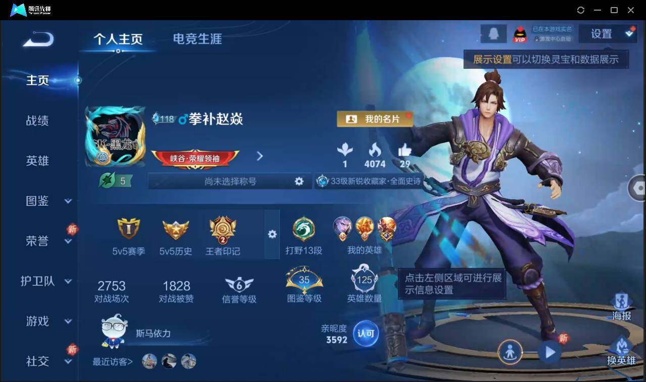 WZCMW3465450王者荣耀账号详情图3