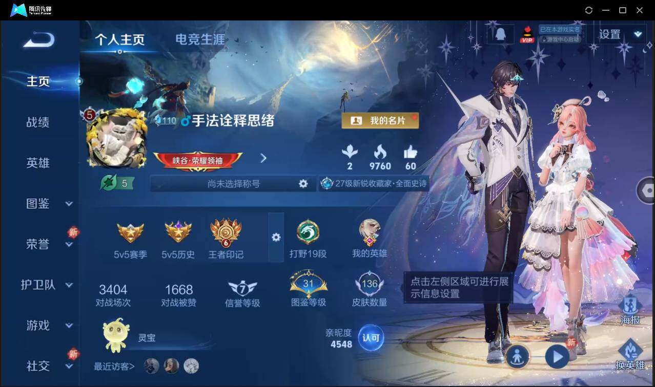 WZCMW3465458王者荣耀账号详情图3