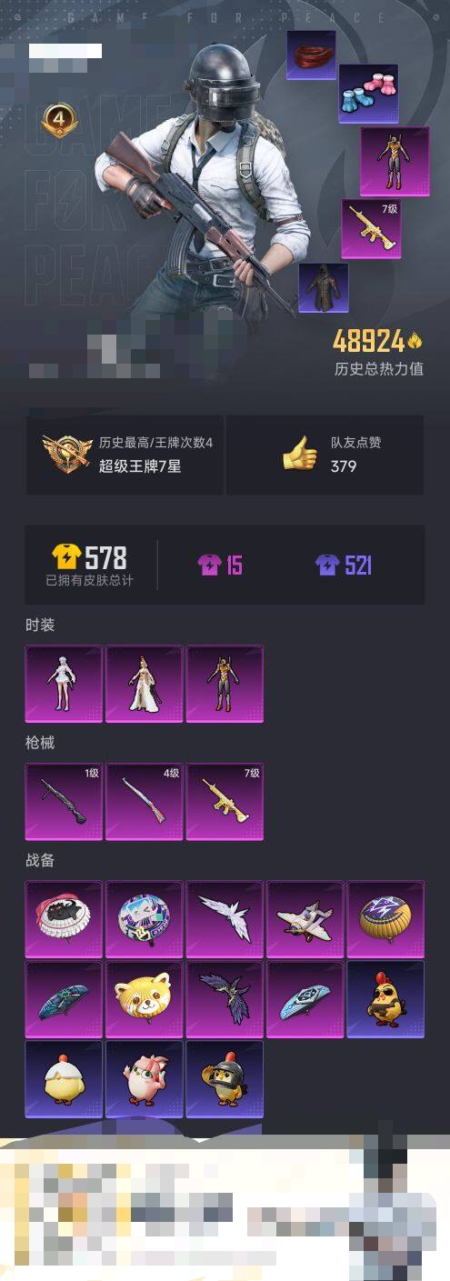 HPQM3447664和平精英账号详情图6